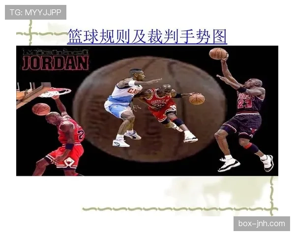 篮球干扰球规则的定义解析及具体判罚标准 篮球干扰球规则的定义解析及具体判罚标准